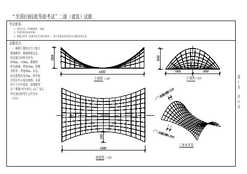 BIM建筑考试试题