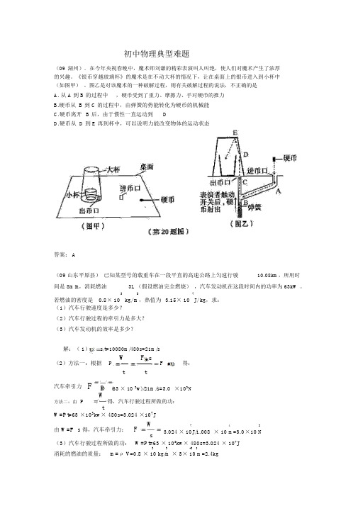 初中物理典型难题及答案