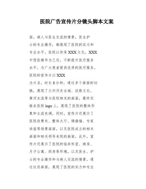 医院广告宣传片分镜头脚本文案