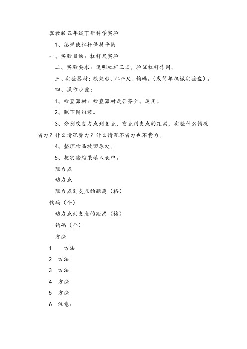 冀教版五年级下册科学实验报告单