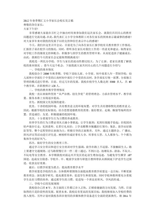 2012年春季期汇文小学家长会校长发言稿