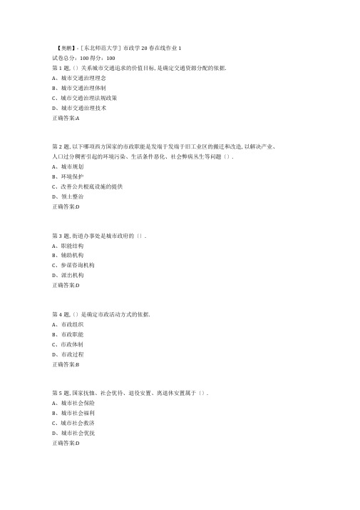 东北师范大学政学20春在线作业1