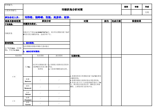 印刷折角分析对策