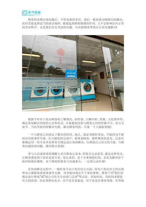 干洗店在解决干洗纠纷问题时的注意事项