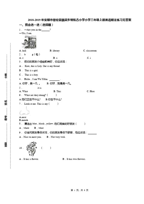 2018-2019年安顺市普定县猫洞乡纳佑古小学小学三年级上册英语期末练习无答案