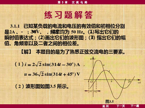 电工学(少学时)唐介 第3章习题解答第1部分(PPT格式 )