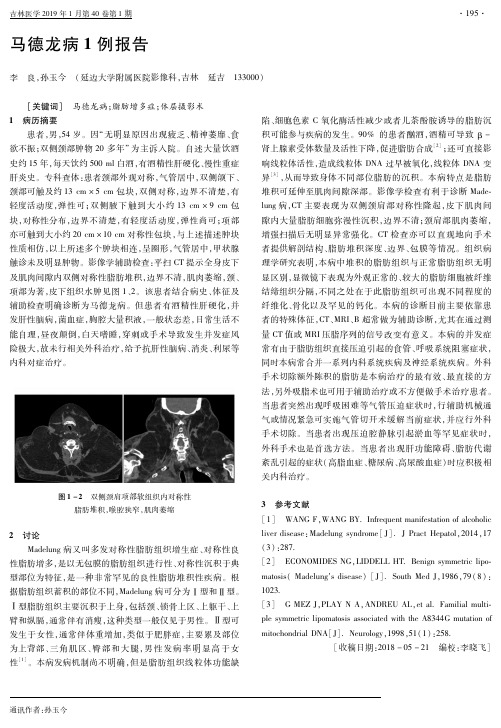 马德龙病1例报告