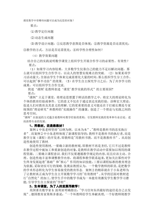 西南大学中学数学课堂教学第一次答案 (6)