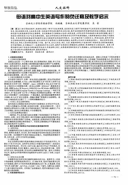 母语对高中生英语写作的负迁移及教学启示