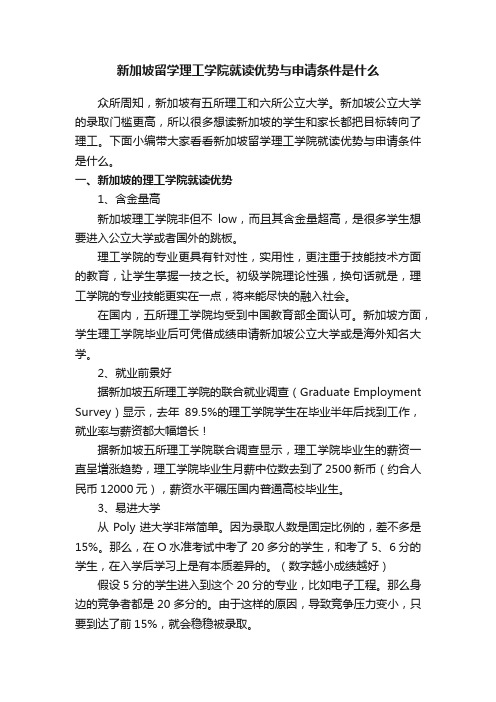 新加坡留学理工学院就读优势与申请条件是什么