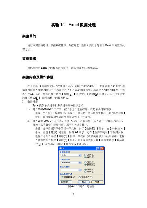 实验15++Excel数据处理