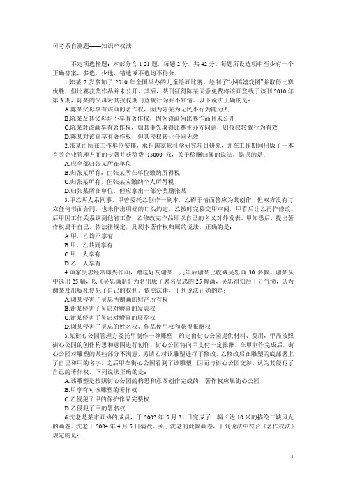 司考自测题与答案解析——知识产权法