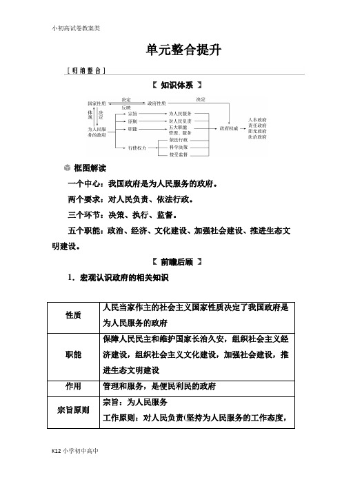 【配套K12】2019版高考总复习政治练习：必修二 第二单元单元整合提升