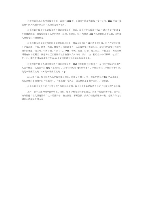 拉卡拉公司是联想控股成员企业