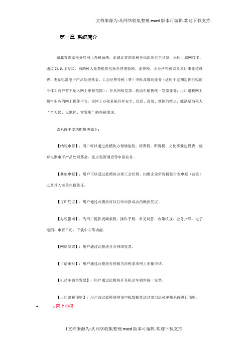 湖北省国税局网上CA使用说明