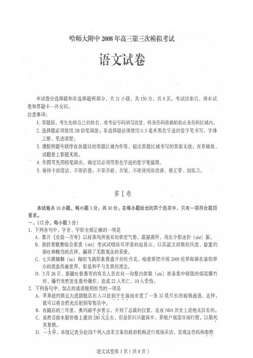 黑龙江省哈师大附中高考语文三模考试试卷