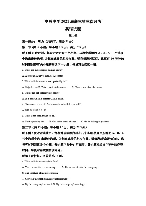 海南屯昌高中届高三上学期12月第三次月考英语试题（原卷版解析版）（无听力音频，无文字材料）