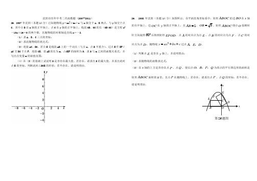 沈阳市历年中考二次函数题(2007-2011)