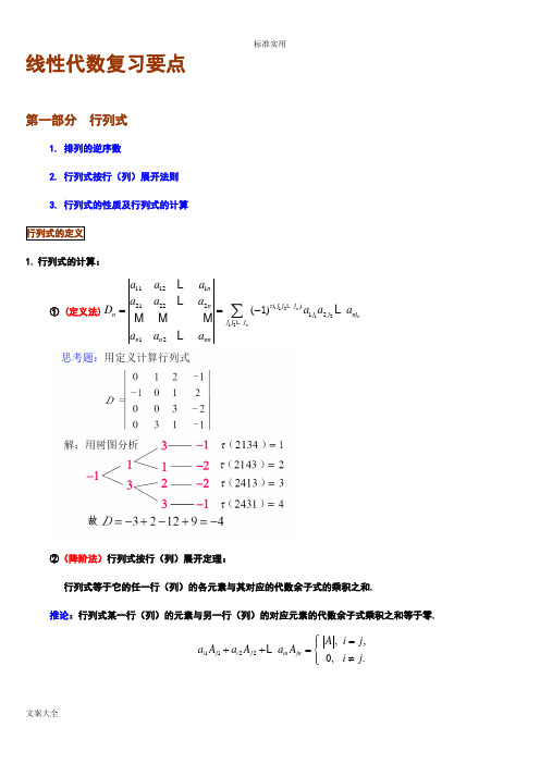 线性代数知识点归纳(同济_第五版)