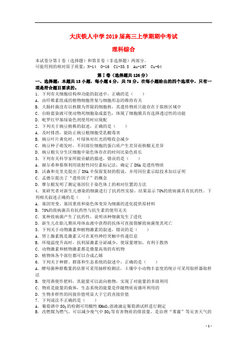 黑龙江省大庆铁人中学2019届高三理综上学期期中试卷20190221011