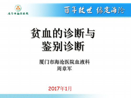 贫血诊断与鉴别201701