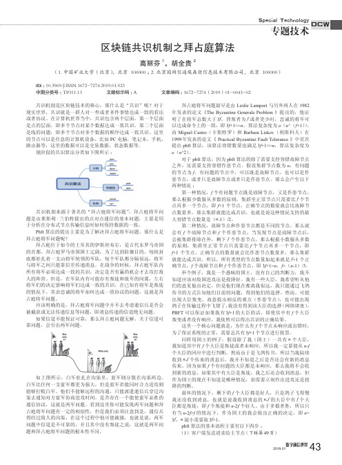 区块链共识机制之拜占庭算法