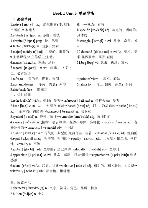 2021-2022学年人教版(2019)高中英语必修第一册Unit5词汇和检测学案