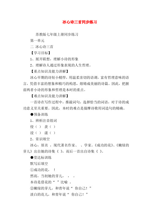 【七年级语文】冰心诗三首同步练习