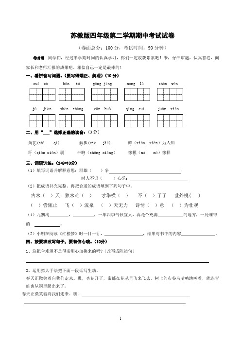 苏教版四年级下学期期中考试语文试卷含答案(共3套)