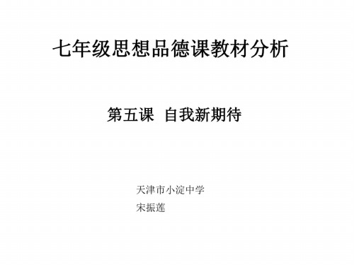 七年级政治自我新期待(3)