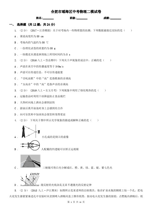 合肥市瑶海区中考物理二模试卷 