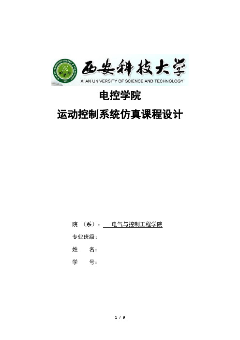 开环直流调速系统的动态建模与仿真