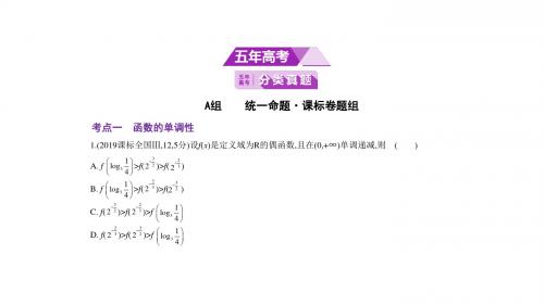 2020版数学(文科)高分突破大一轮课标Ⅱ地区专用：§2.2 函数的基本性质(1)