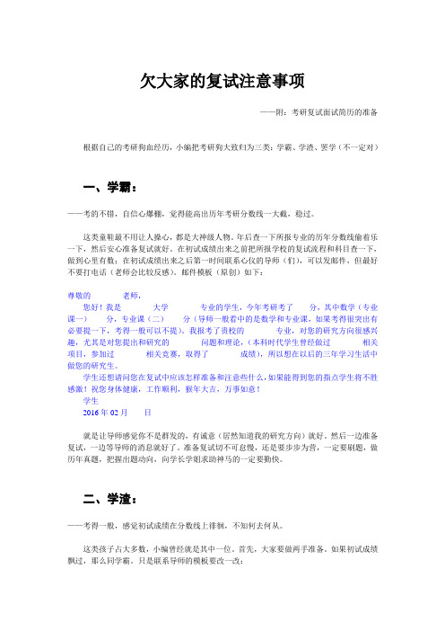 考研复试注意事项 学长经验
