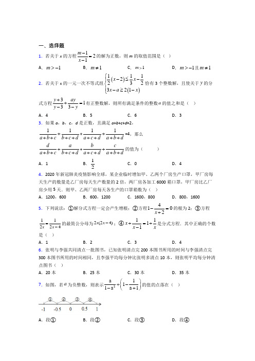 上海吴淞初级中学八年级数学上册第五单元《分式》检测题(含答案解析)