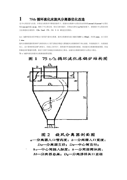 旋风分离器前期设计知识