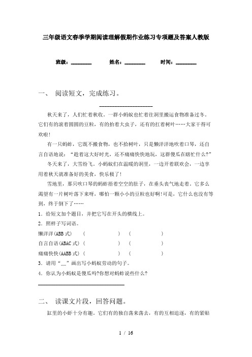 三年级语文春季学期阅读理解假期作业练习专项题及答案人教版