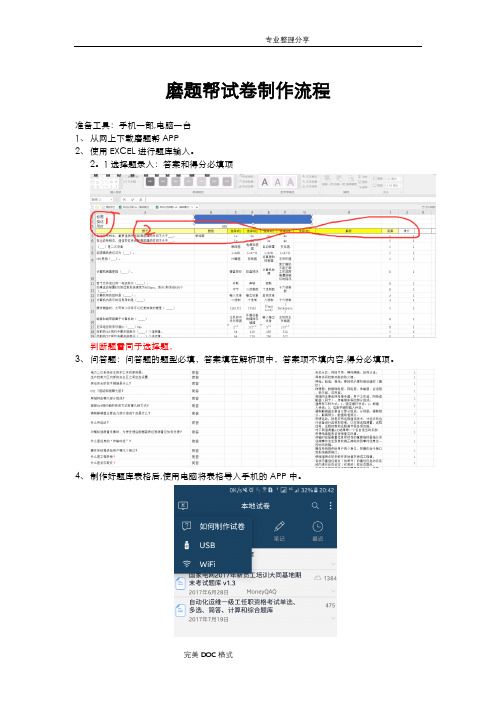 磨题帮试题制作流程-范本模板