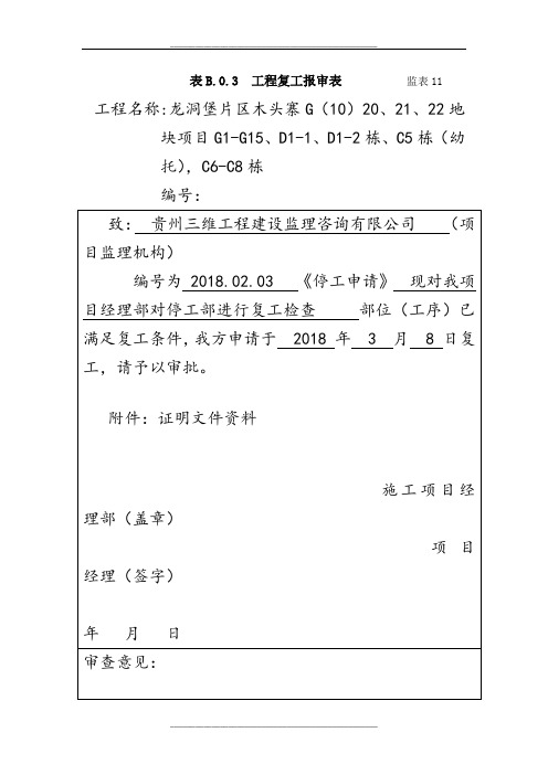 复工申请表