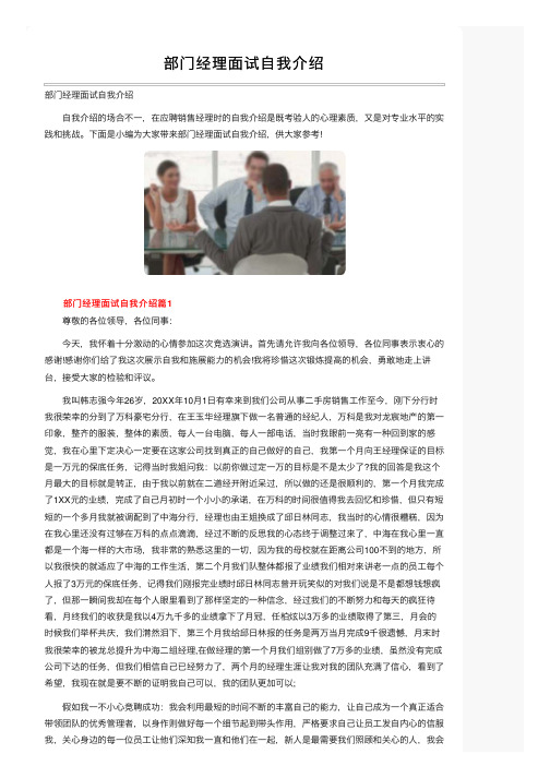 部门经理面试自我介绍