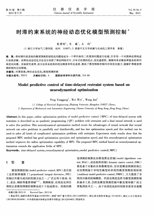 时滞约束系统的神经动态优化模型预测控制