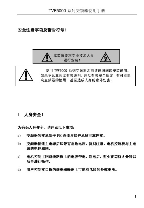 TVF5000 系列变频器 说明书