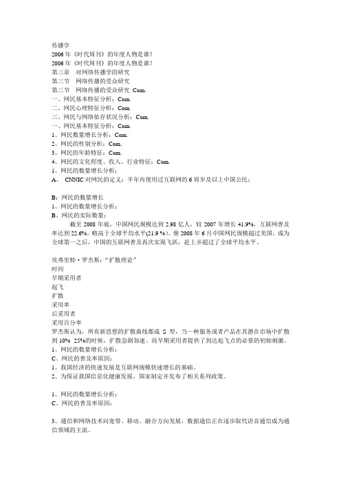 传播学3.3网络传的受众研究