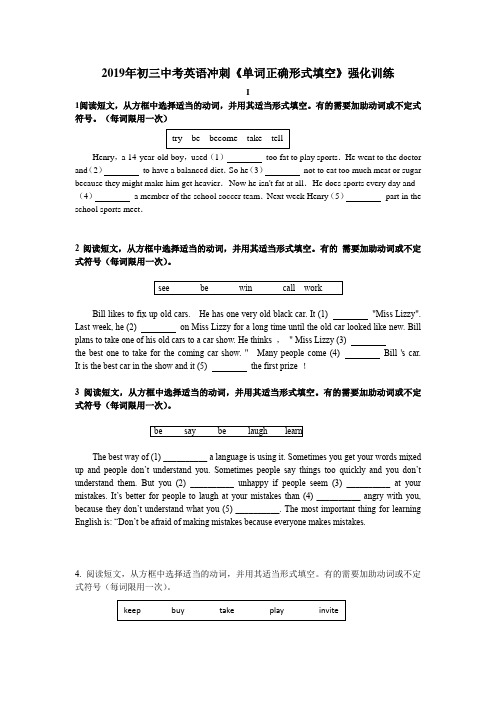 2019年初三中考英语冲刺《单词正确形式填空》强化训练