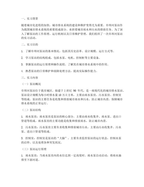 阜埠河泵站实习报告