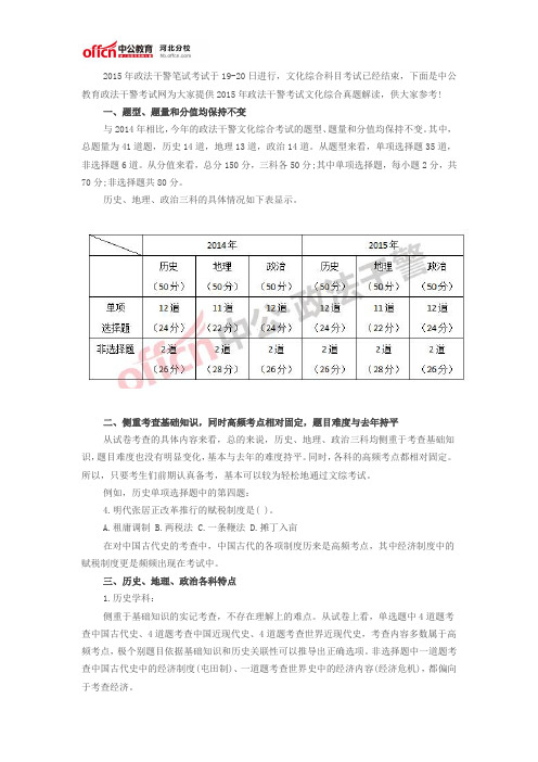 2015年政法干警考试文化综合真题解读