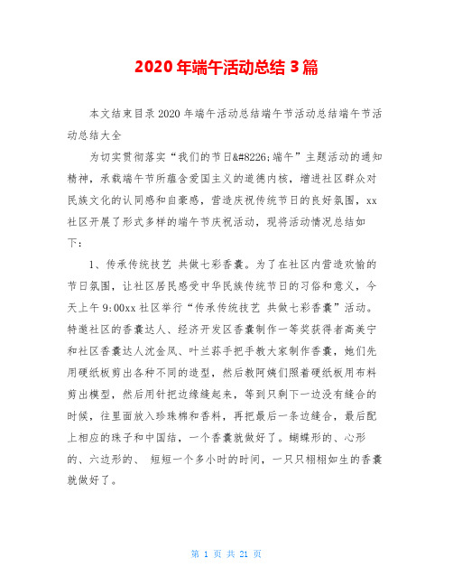 2020年端午活动总结3篇