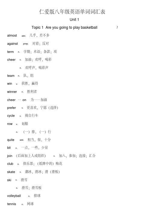 最新整理仁爱版八年级英语单词词汇表(全)