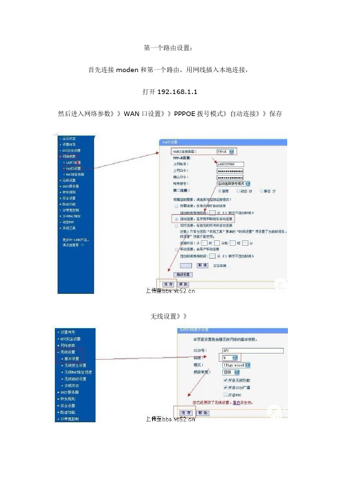 两个路由器的无线桥接方法