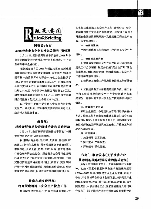 六部门：联合发布《关于推动产业技术创新战略联盟构建的指导意见》